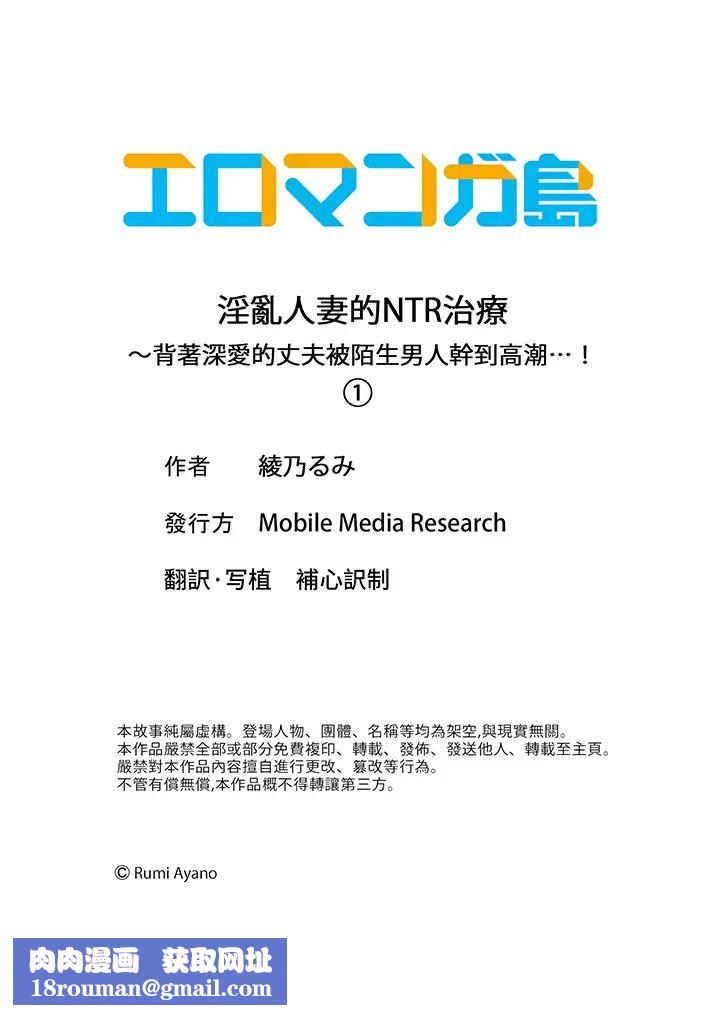 淫乱人妻的NTR治疗~背着深爱的丈夫被陌生男人干到高潮…!第1话