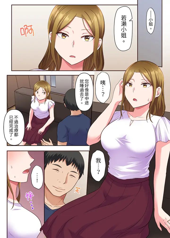 淫亂人妻的NTR治療～背著深愛的丈夫被陌生男人幹到高潮…！第3話