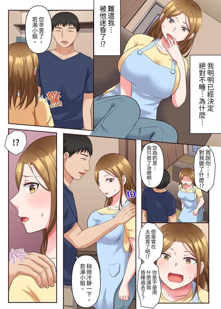 淫乱人妻的NTR治疗~背着深爱的丈夫被陌生男人干到高潮…!第5话