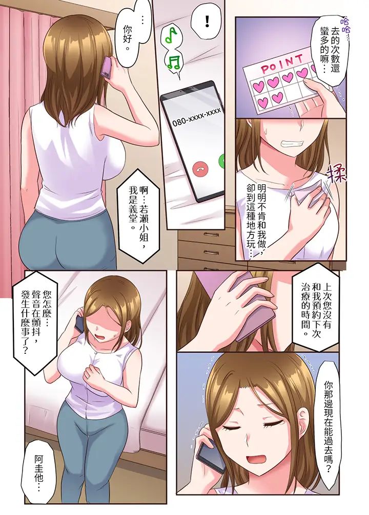 淫乱人妻的NTR治疗~背着深爱的丈夫被陌生男人干到高潮…!第5话