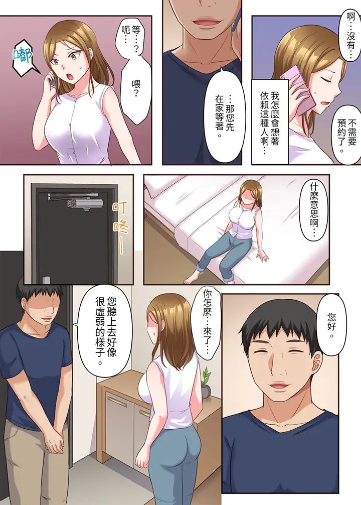 淫乱人妻的NTR治疗~背着深爱的丈夫被陌生男人干到高潮…!第6话
