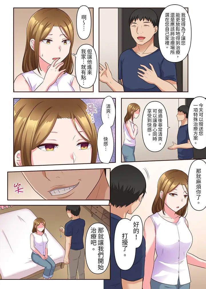 淫乱人妻的NTR治疗~背着深爱的丈夫被陌生男人干到高潮…!第6话