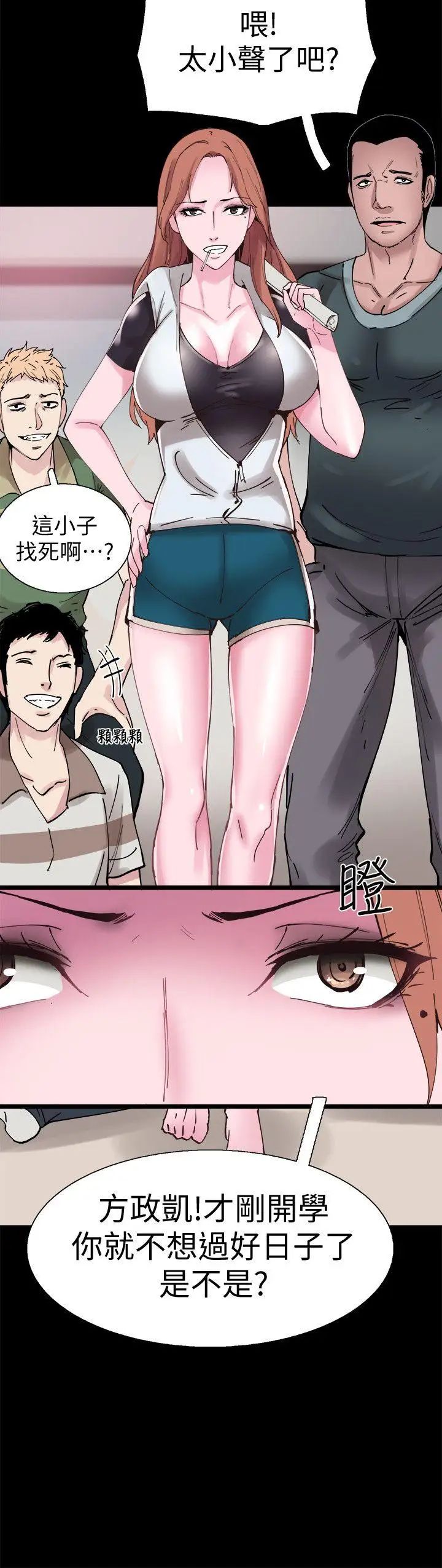 校園LIVE秀第2話-覬覦李筱菁的一雙手