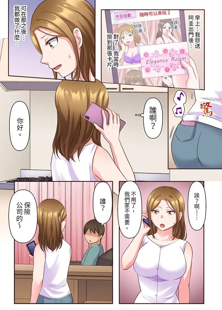 淫乱人妻的NTR治疗~背着深爱的丈夫被陌生男人干到高潮…!第7话