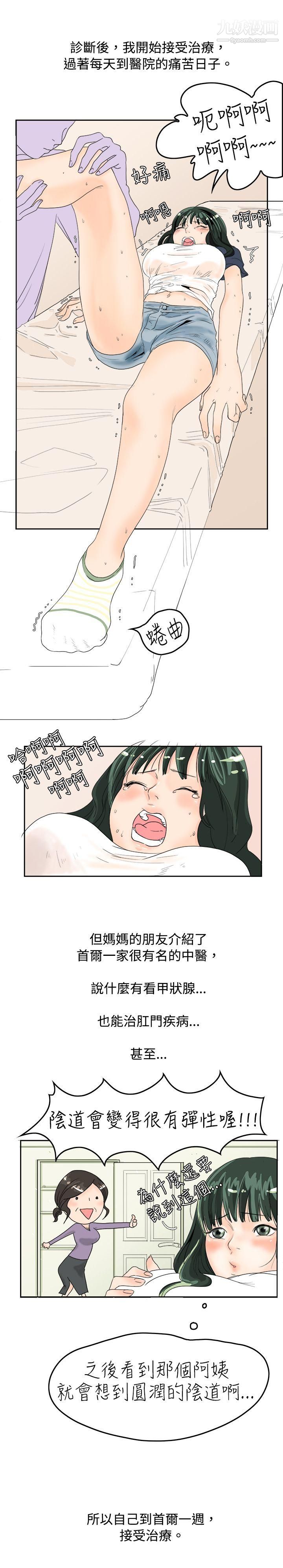 秘密Story29去针灸的色瞇瞇事件[上]