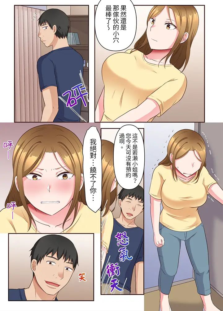 淫乱人妻的NTR治疗~背着深爱的丈夫被陌生男人干到高潮…!第8话