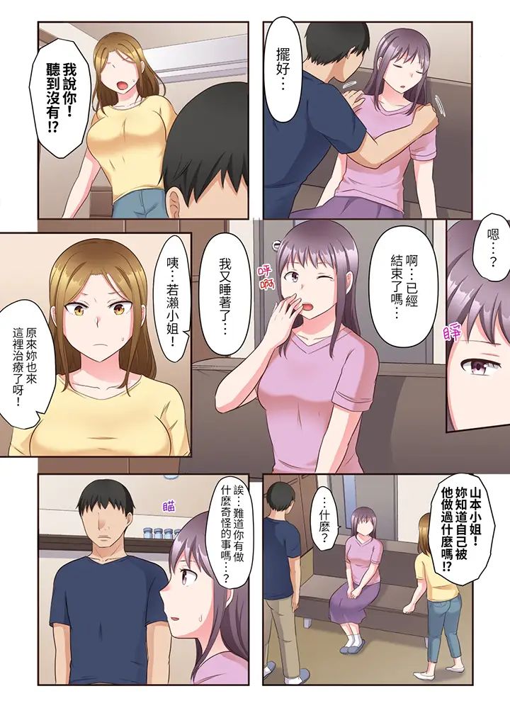 淫亂人妻的NTR治療~背著深愛的丈夫被陌生男人幹到高潮…!第8話