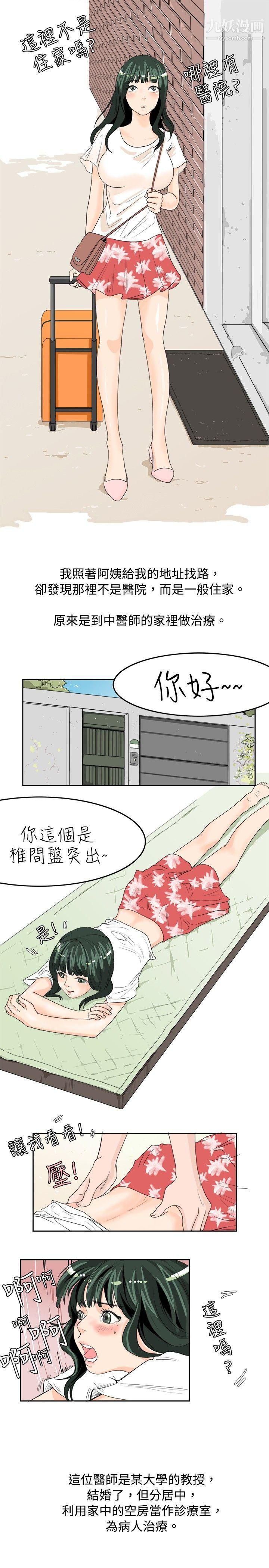 秘密Story29去针灸的色瞇瞇事件[上]