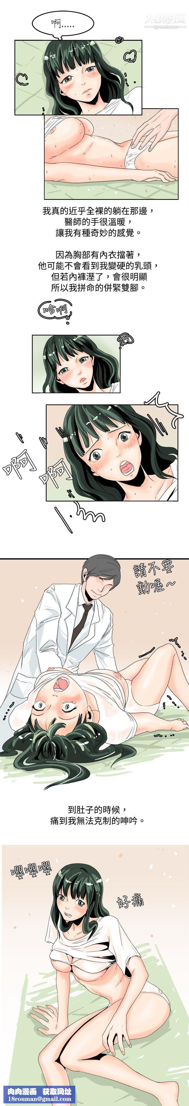 秘密Story29去针灸的色瞇瞇事件[上]