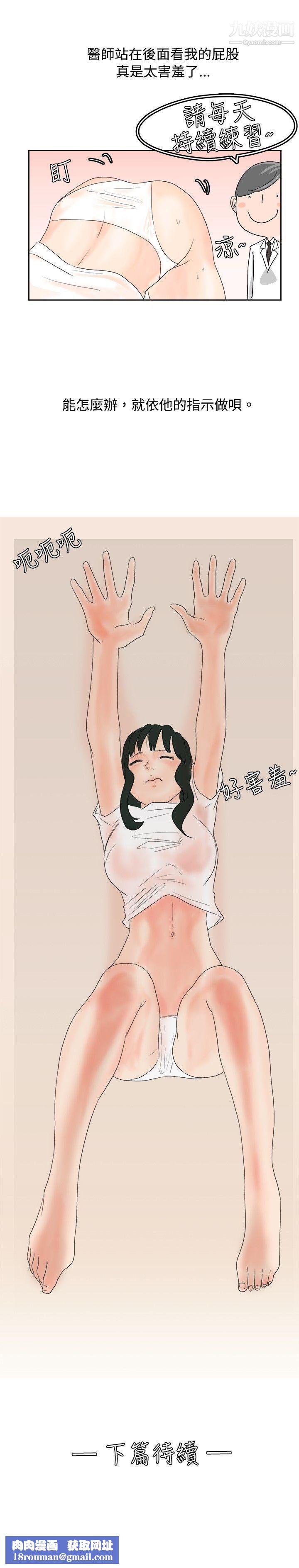 秘密Story29去针灸的色瞇瞇事件[上]