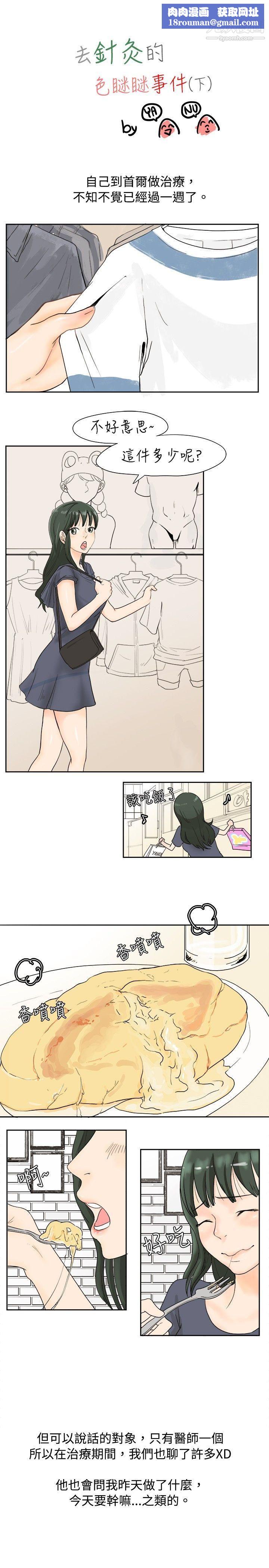 秘密Story30去针灸的色瞇瞇事件[下]