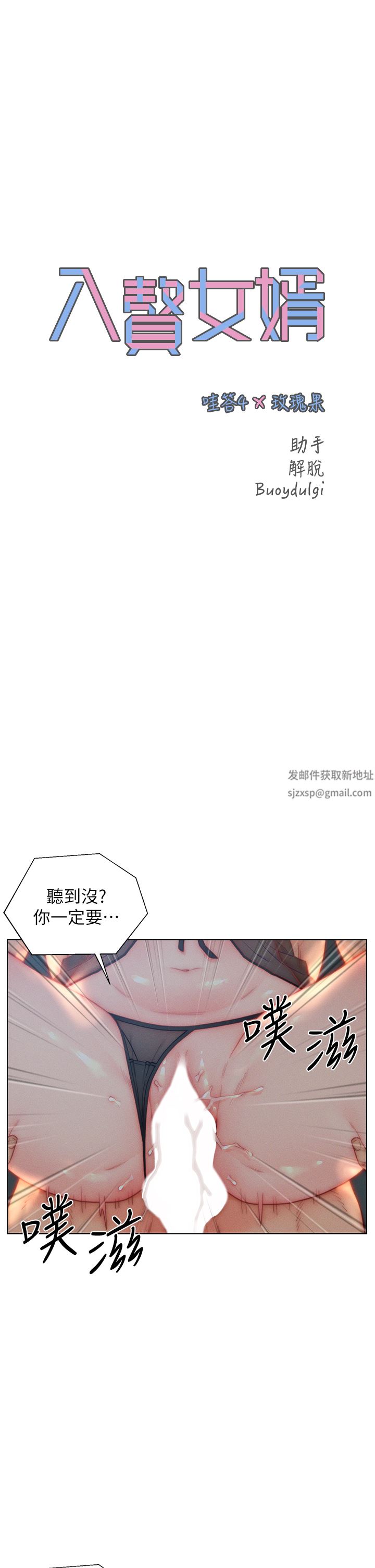 入赘女婿第29话-投怀送抱的女人们