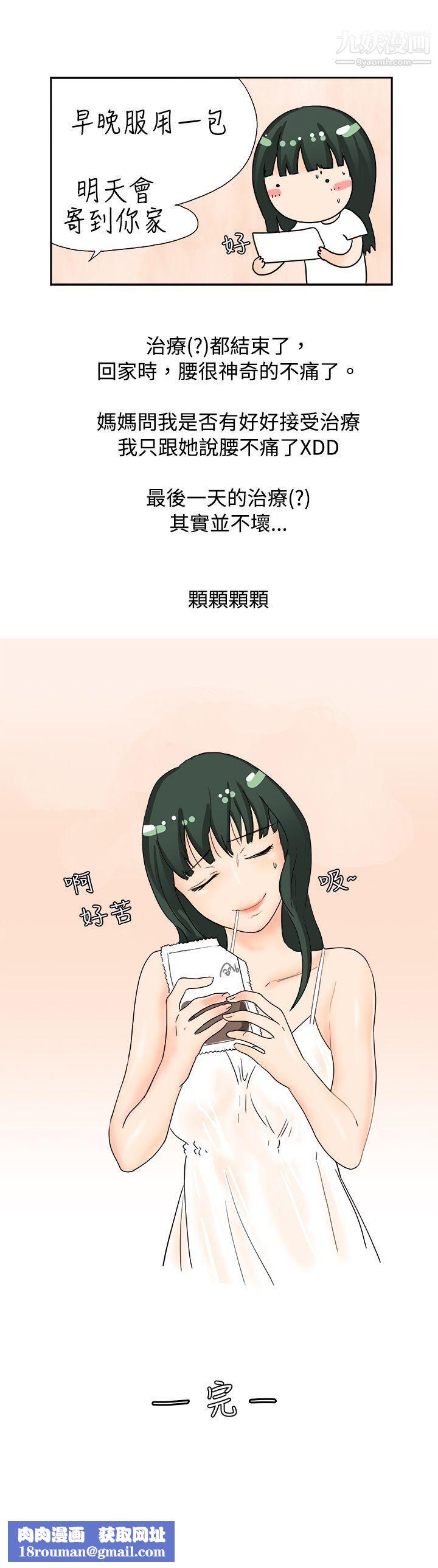 秘密Story30去針灸的色瞇瞇事件[下]