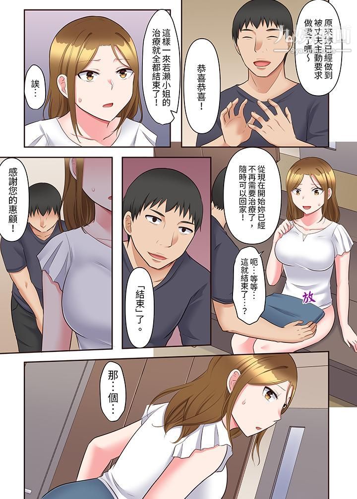 淫乱人妻的NTR治疗～背着深爱的丈夫被陌生男人干到高潮…！第12话