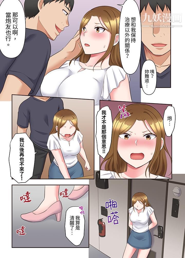 淫亂人妻的NTR治療~背著深愛的丈夫被陌生男人幹到高潮…!第12話