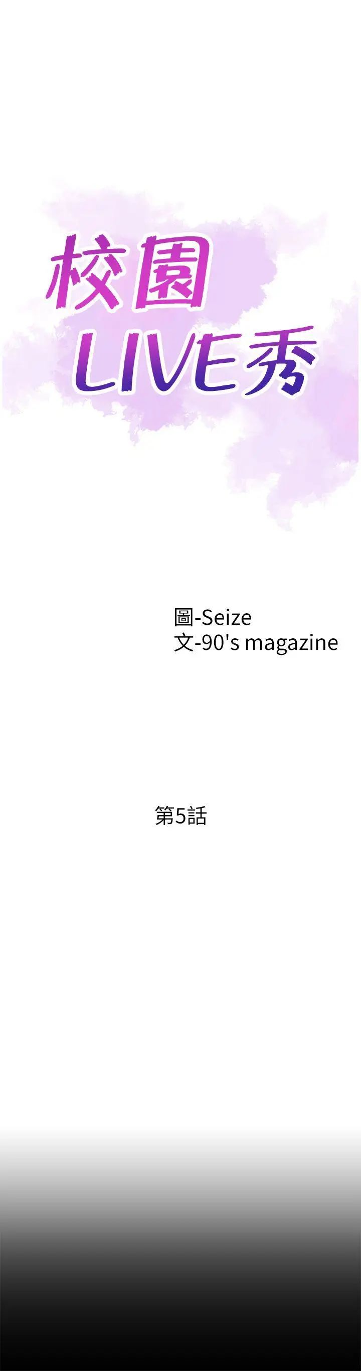 校园LIVE秀第5话-被当成变态的政凯