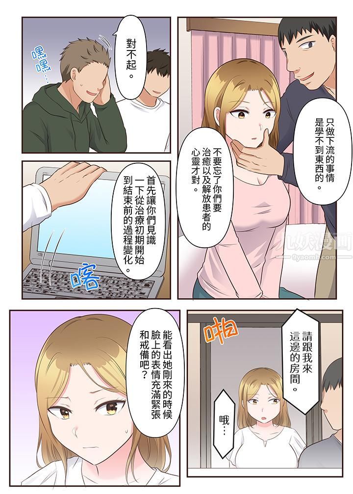 淫亂人妻的NTR治療～背著深愛的丈夫被陌生男人幹到高潮…！第17話