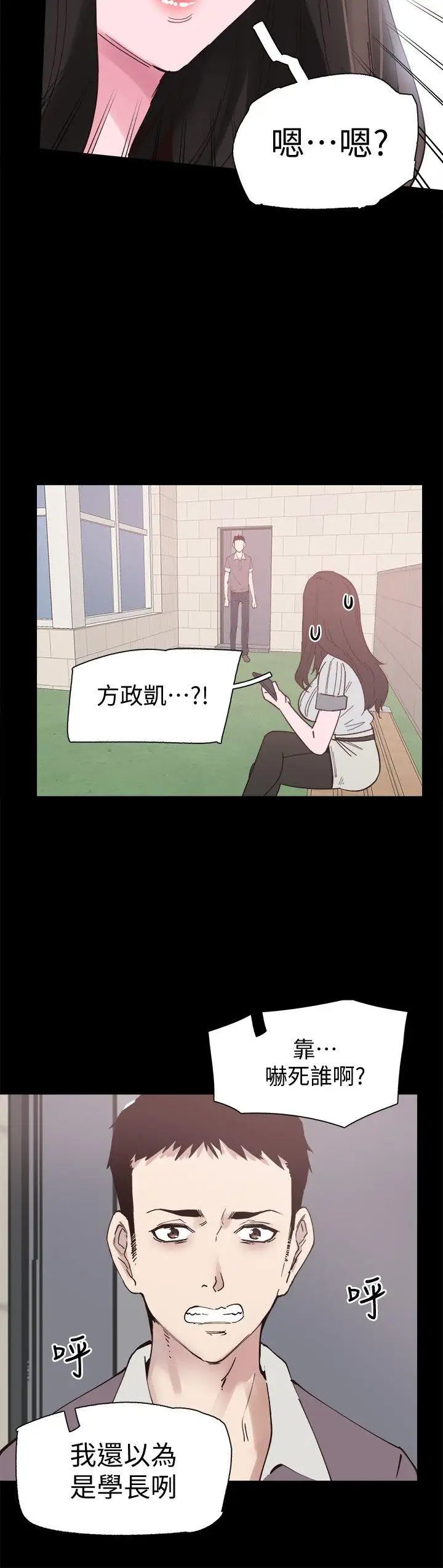 校園LIVE秀第5話-被當成變態的政凱