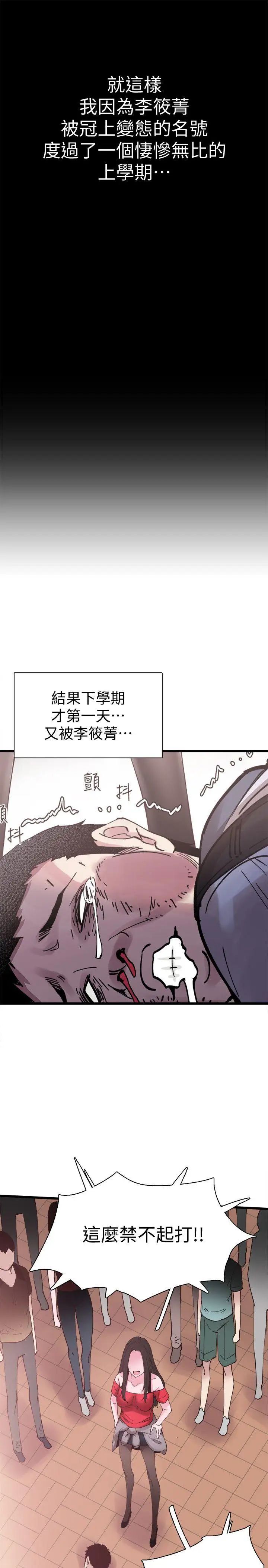 校园LIVE秀第5话-被当成变态的政凯