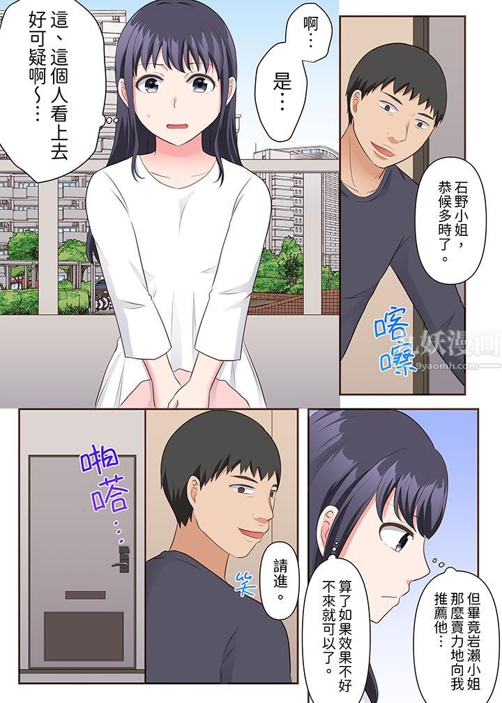 淫乱人妻的NTR治疗~背着深爱的丈夫被陌生男人干到高潮…!第18话-最终话