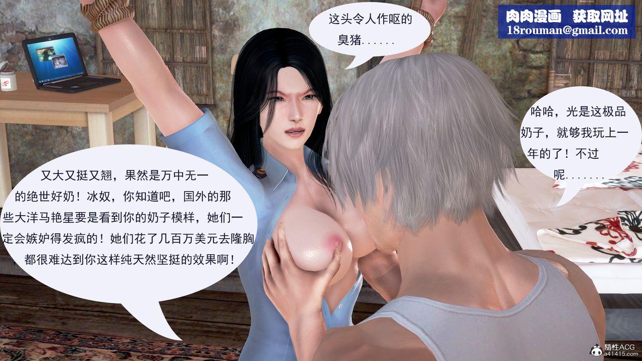 [3D]冰峰魔恋第02话