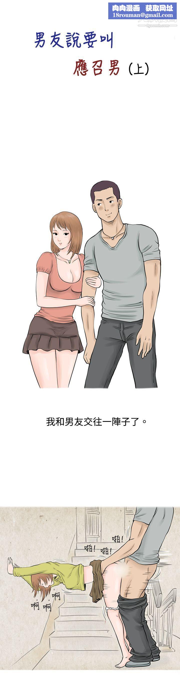 秘密Story36男友说要叫应召男[上]