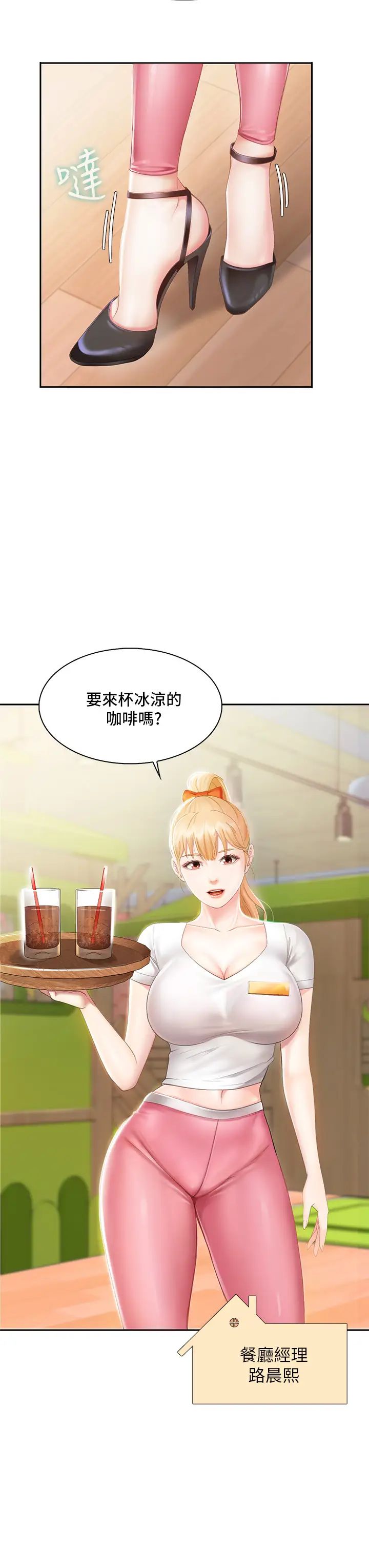 親子餐廳的媽媽們第1話-少婦的魅惑姿態