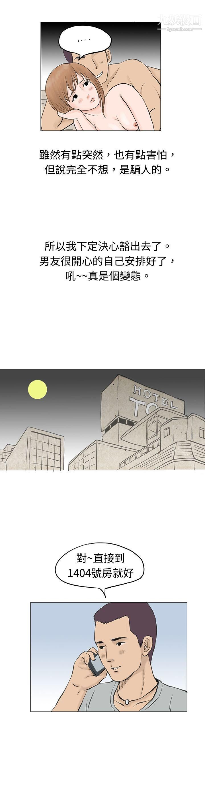 秘密Story36男友说要叫应召男[上]