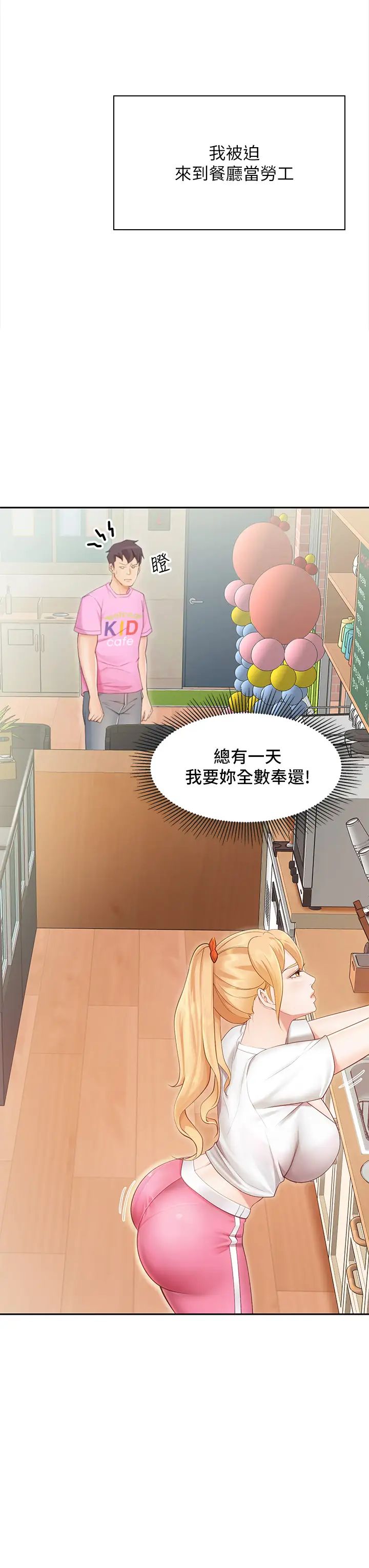 親子餐廳的媽媽們第1話-少婦的魅惑姿態