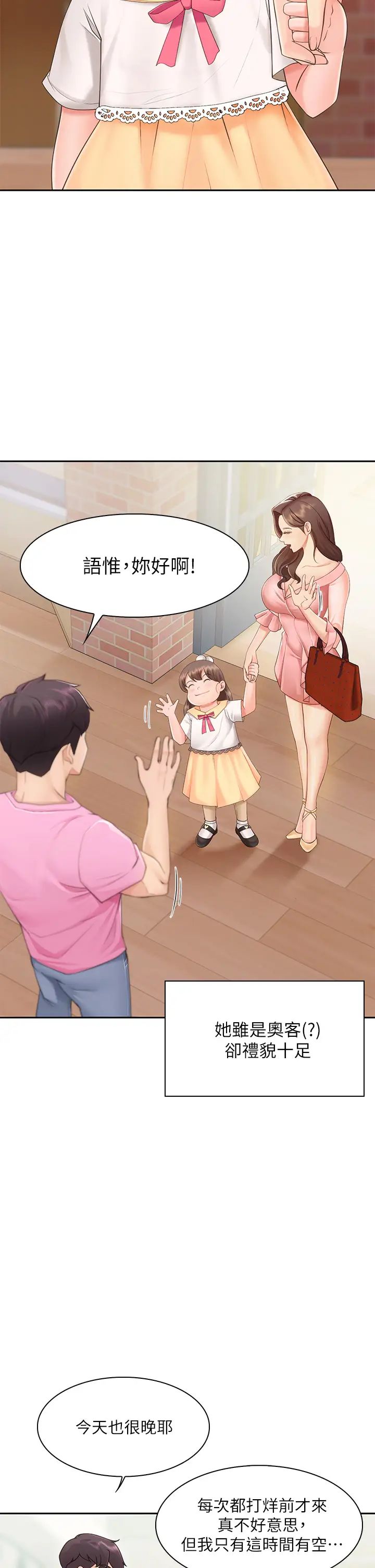 親子餐廳的媽媽們第1話-少婦的魅惑姿態