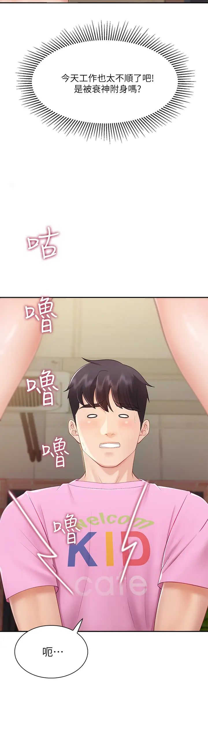 親子餐廳的媽媽們第2話-緊貼著GG的肉感蜜桃臀