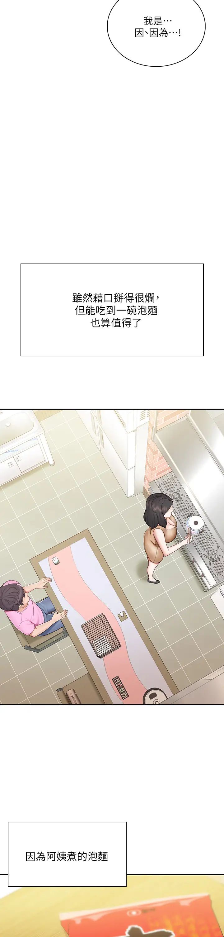 親子餐廳的媽媽們第2話-緊貼著GG的肉感蜜桃臀