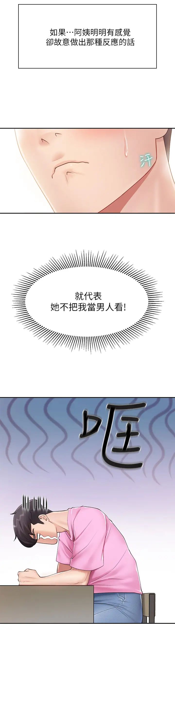 親子餐廳的媽媽們第3話-廚房阿姨的性暗示