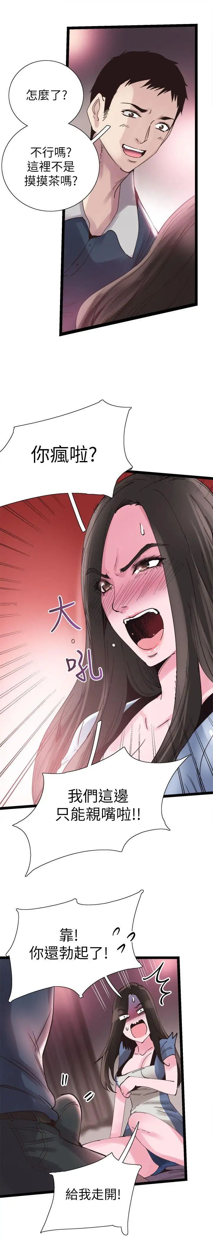 校園LIVE秀第9話-分享摸摸茶的經驗