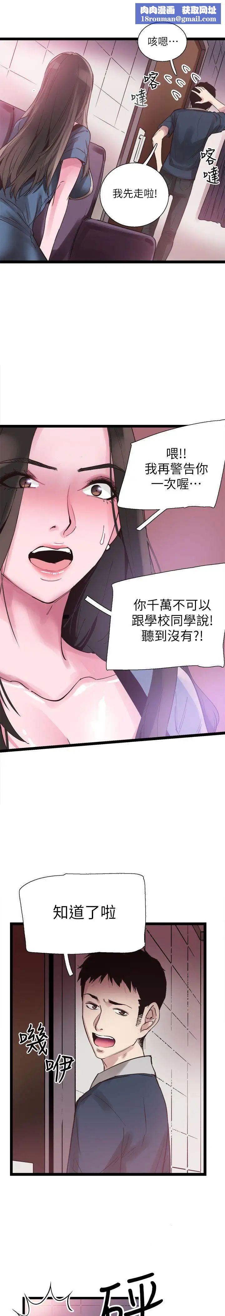 校园LIVE秀第9话-分享摸摸茶的经验