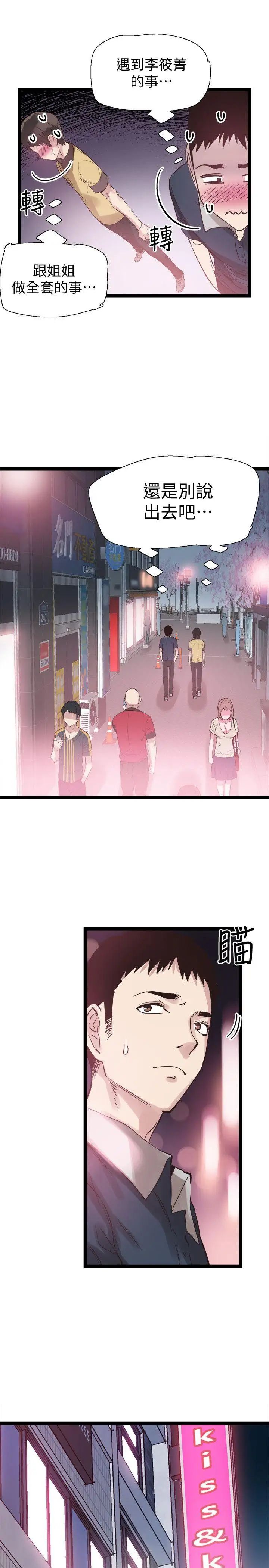 校園LIVE秀第9話-分享摸摸茶的經驗