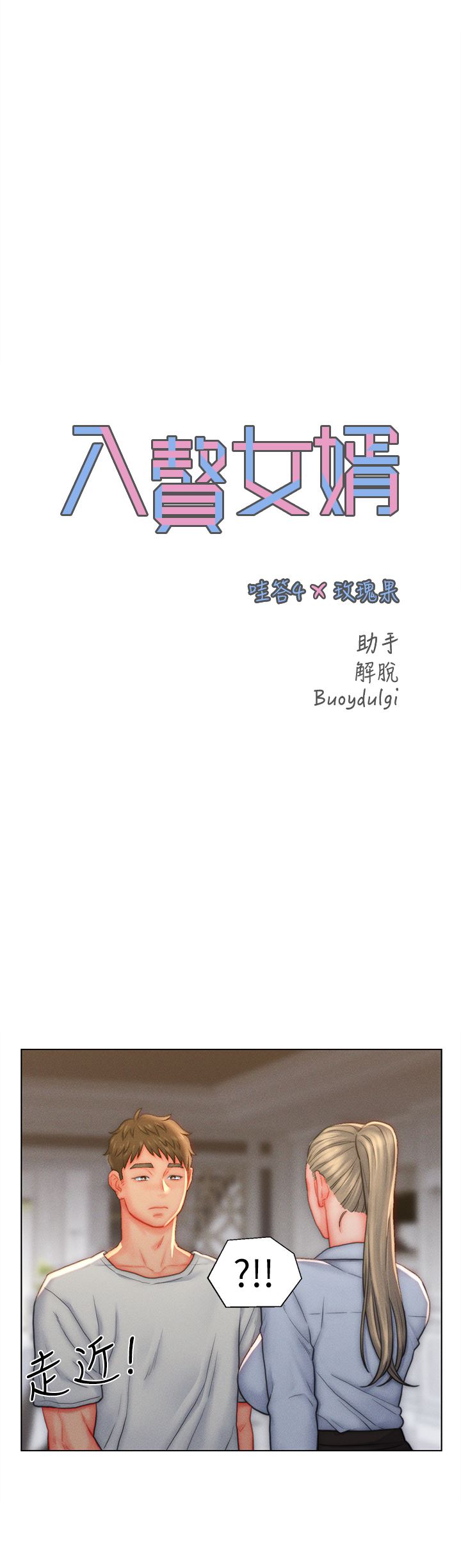 入贅女婿第36話-自慰給我看!