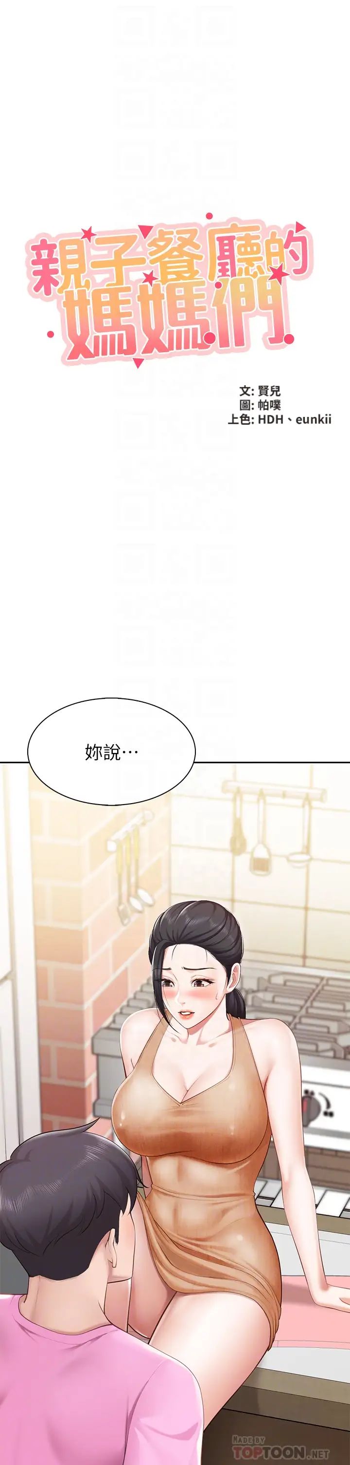 亲子餐厅的妈妈们第4话-你愿意上我吗?