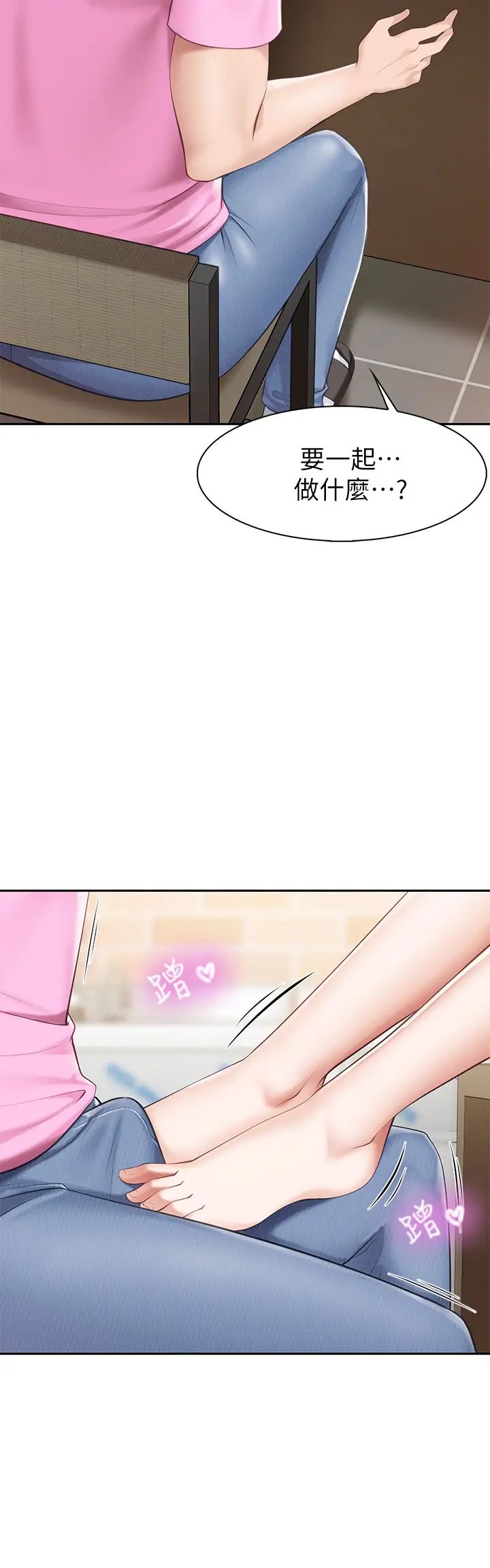 親子餐廳的媽媽們第4話-你願意上我嗎?