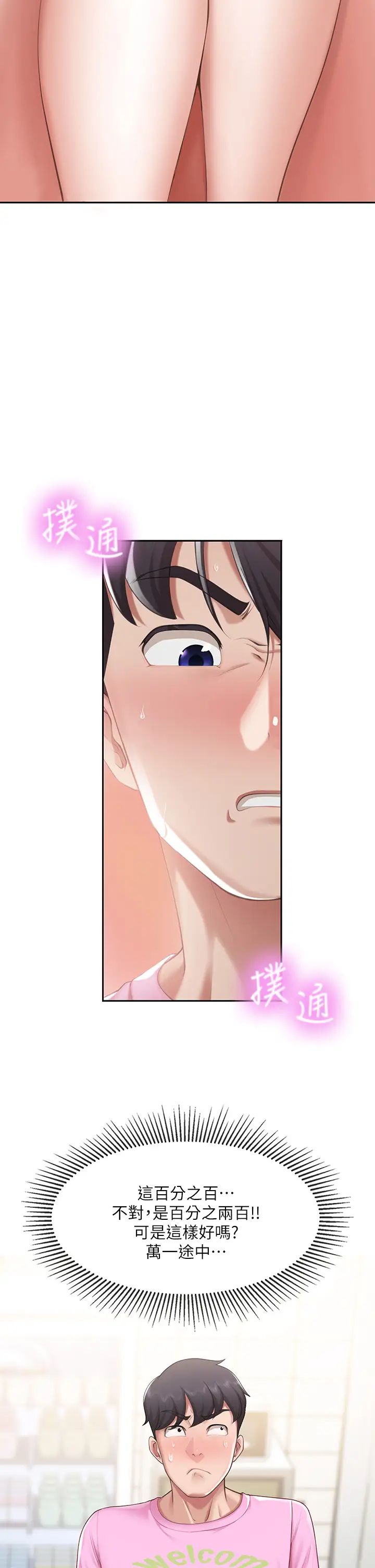 親子餐廳的媽媽們第4話-你願意上我嗎?