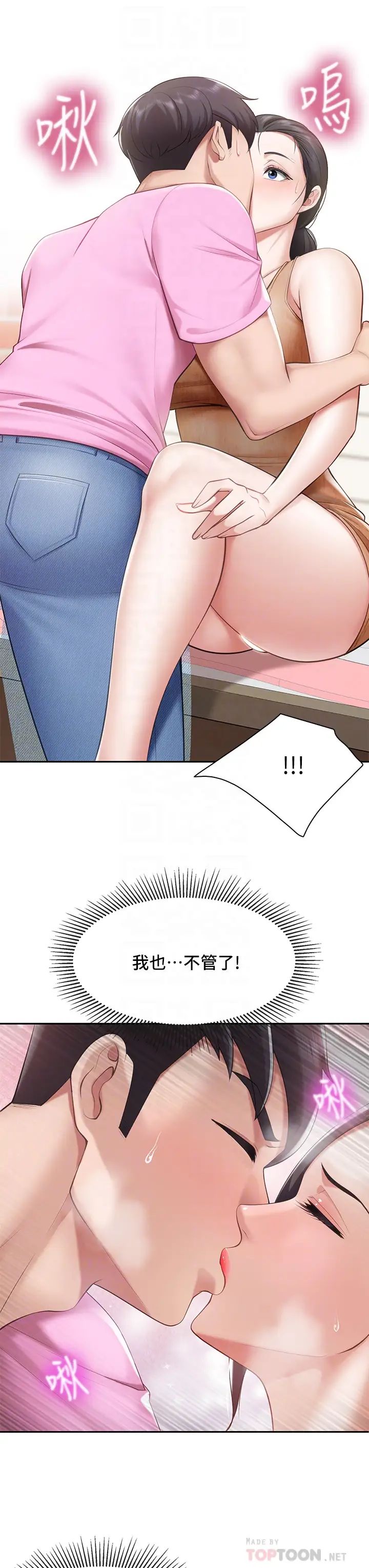 親子餐廳的媽媽們第4話-你願意上我嗎?