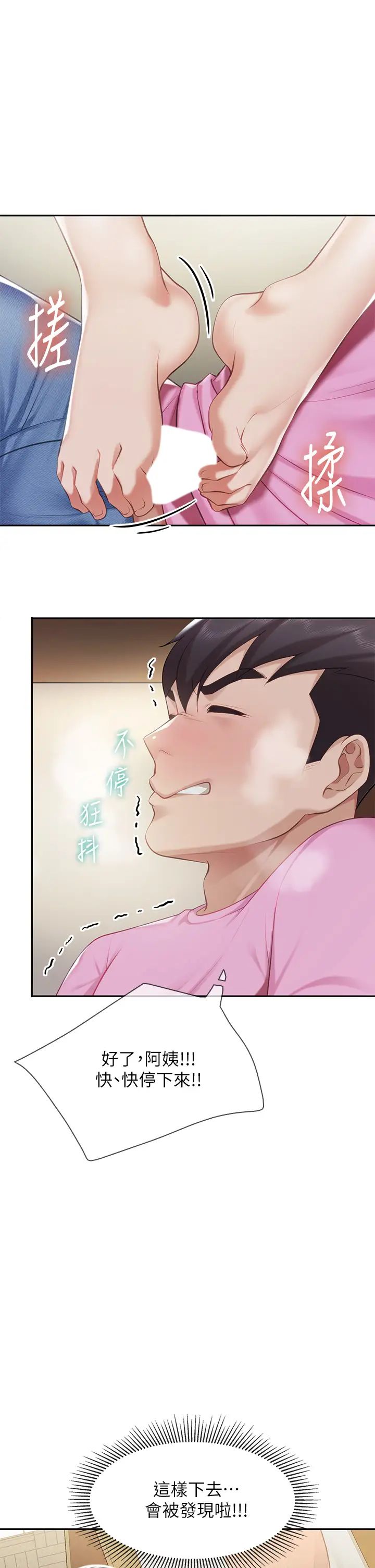 親子餐廳的媽媽們第4話-你願意上我嗎?