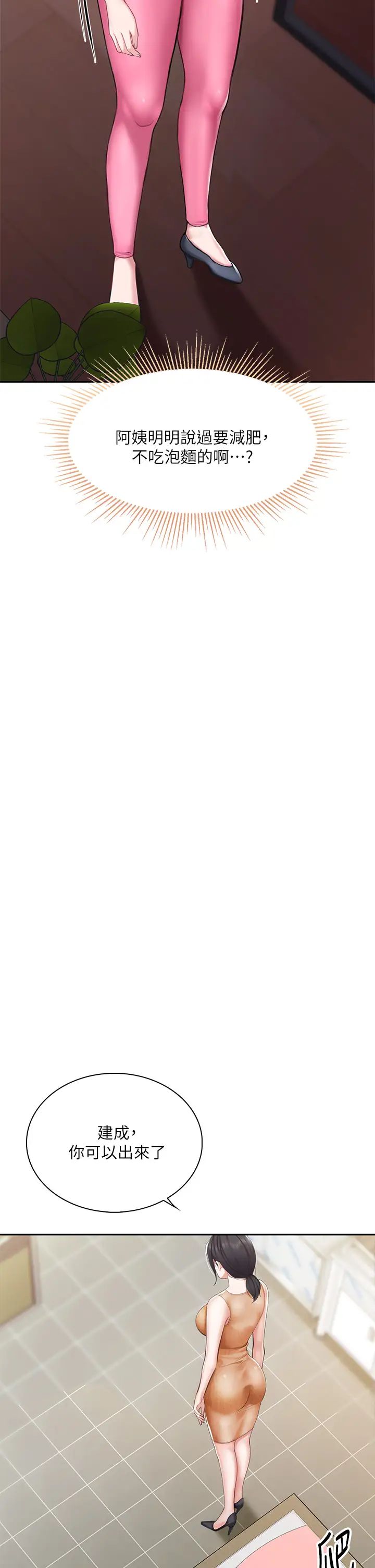 親子餐廳的媽媽們第4話-你願意上我嗎?