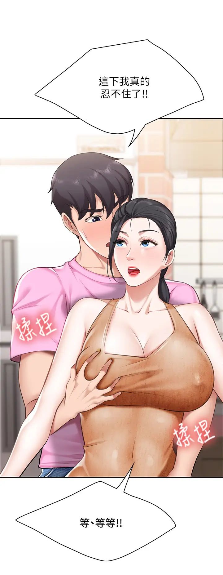 親子餐廳的媽媽們第4話-你願意上我嗎?