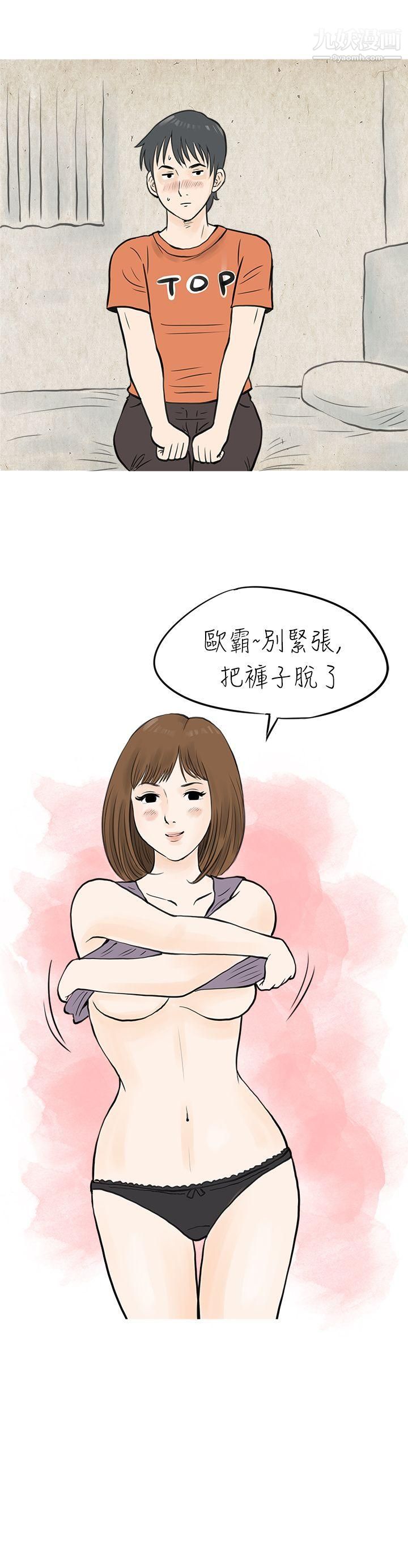 秘密Story44遇見小一輪的年下男[上]