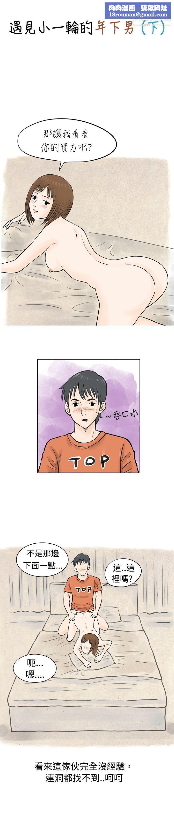 秘密Story45遇见小一轮的年下男[下]