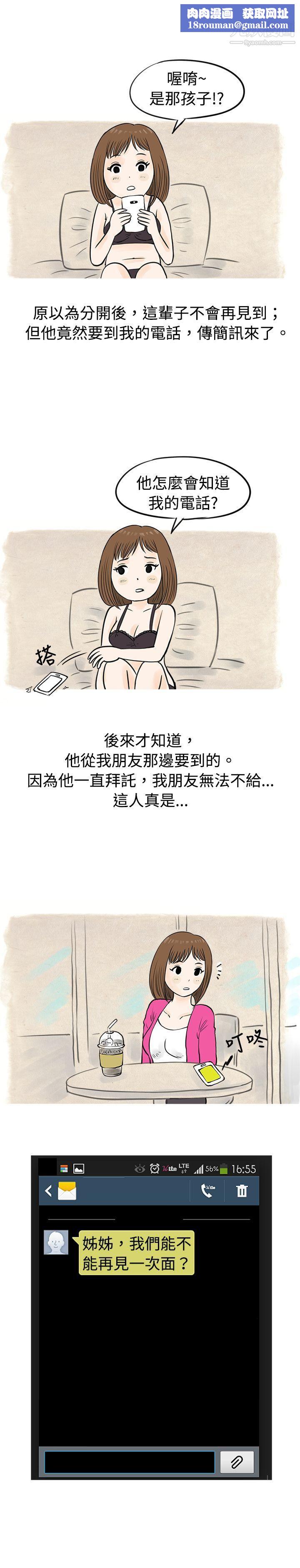 秘密Story45遇见小一轮的年下男[下]