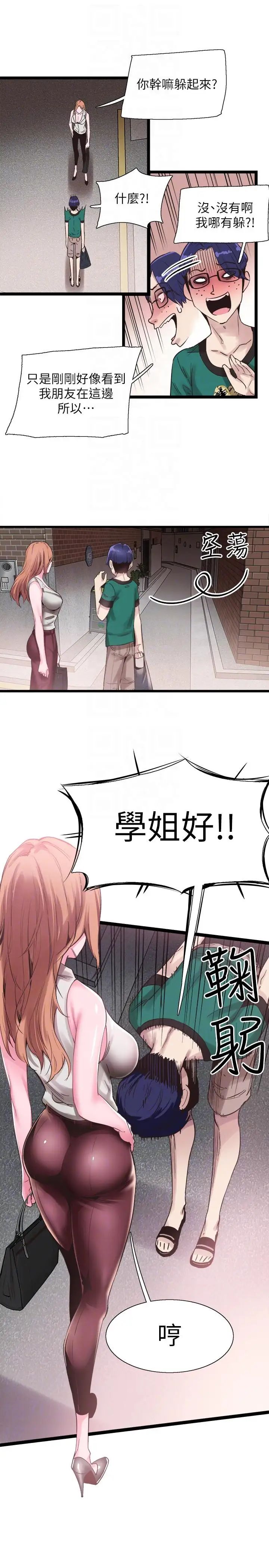 校園LIVE秀第11話-窺視學姐的住處