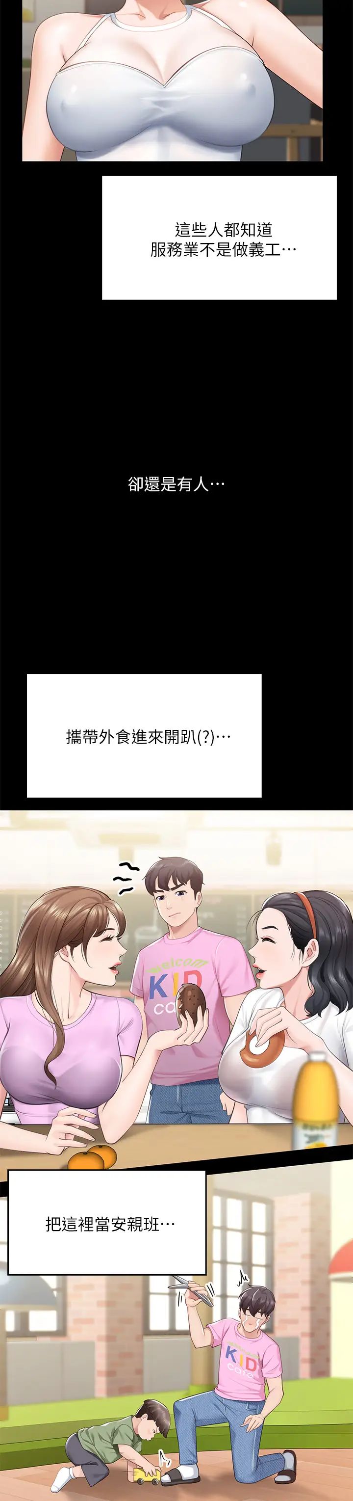 親子餐廳的媽媽們第5話-餐廳正中央火熱的愛愛