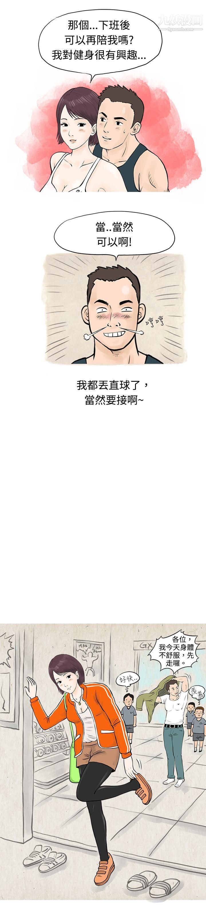 秘密Story47到健身房解決需求[下]